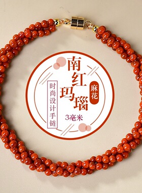 南红玛瑙麻花款时尚设计