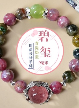 碧玺草莓晶魔盒时尚设计多宝手串抖音小红书直播供货热销爆款