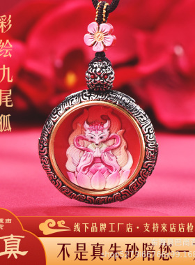 朱砂红砂彩绘九尾狐项链
