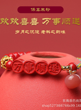 高含量朱砂平安喜乐手编绳手链红砂万事顺遂手绳国潮事事如意