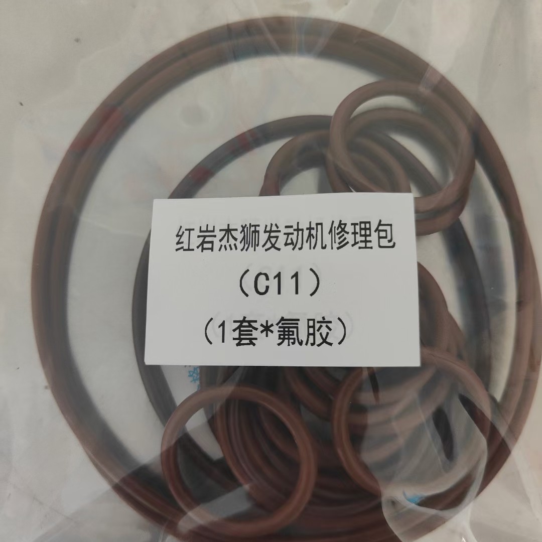 红岩杰狮C9.C11发动机修理包双封油封P10 615 P12发动机修理包
