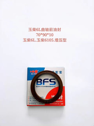 适用玉柴发动机70×90曲轴前油封 YC209-C070090PR/70*90油封氟胶