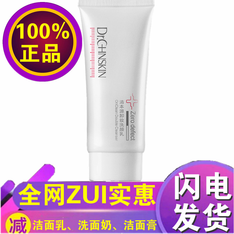 瓷肌清本源卸妆洗颜乳深层清洁角质洗面奶补水保湿控油泡沫洁面