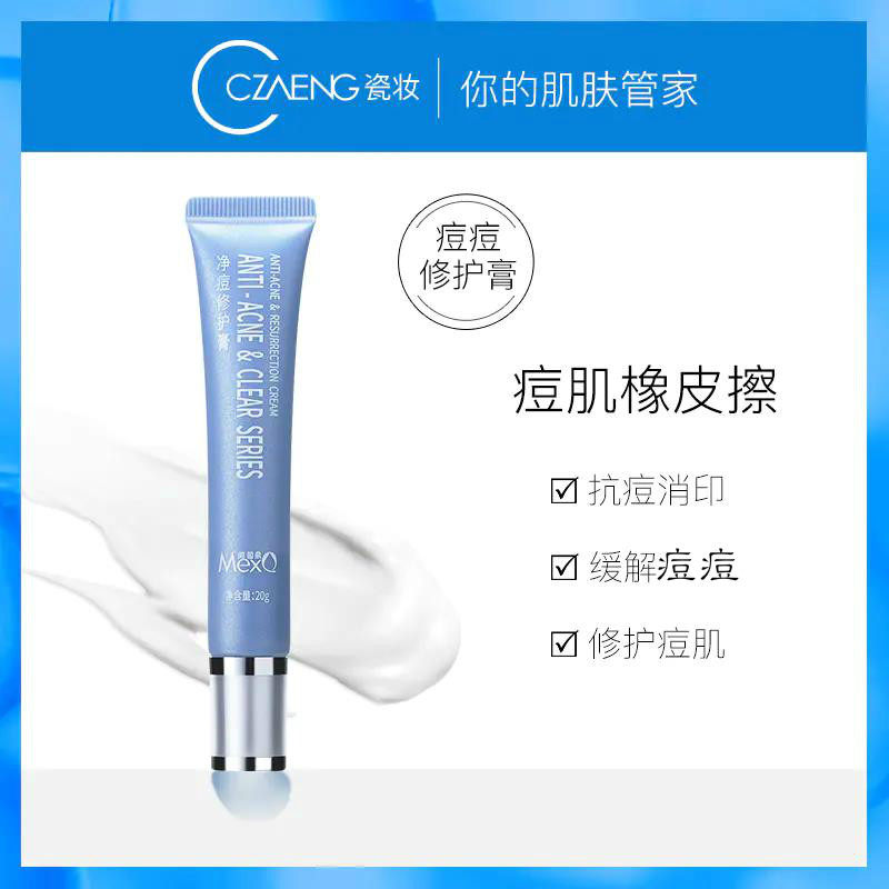 美皙泉祛痘膏瓷妆痘痘修护膏痘肌橡皮擦净痘修护膏祛痘印大魔王