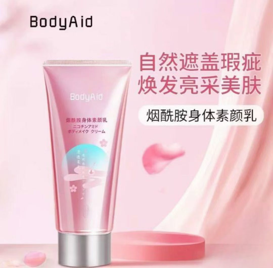 Bodyaid博滴波斯顿身体素颜乳素颜霜烟酰胺钻石霜烟不假白素颜乳图片