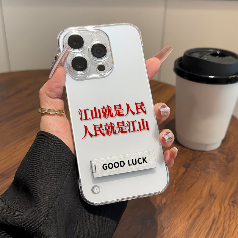 17ProMax超薄手机壳带支架16plus人民江山适用iPhone12无边框硬苹果15透明Nova14高级感小米13个性华为MATE80