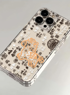 红米NOTE15苹果17小众麦芒40软适用16PLUS透明iPhone13手机壳12ProMax马年万福小米CIVI5PRO中国风OPPORENO14