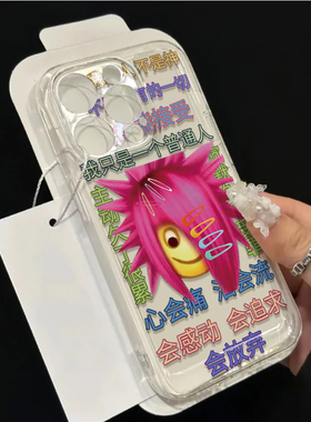 红米NOTE15PRO个性苹果14软OPPOK12适用16PLUS创意透明iPhone13手机壳17ProMax小众土味杀马特粉发OPPOFINDX9