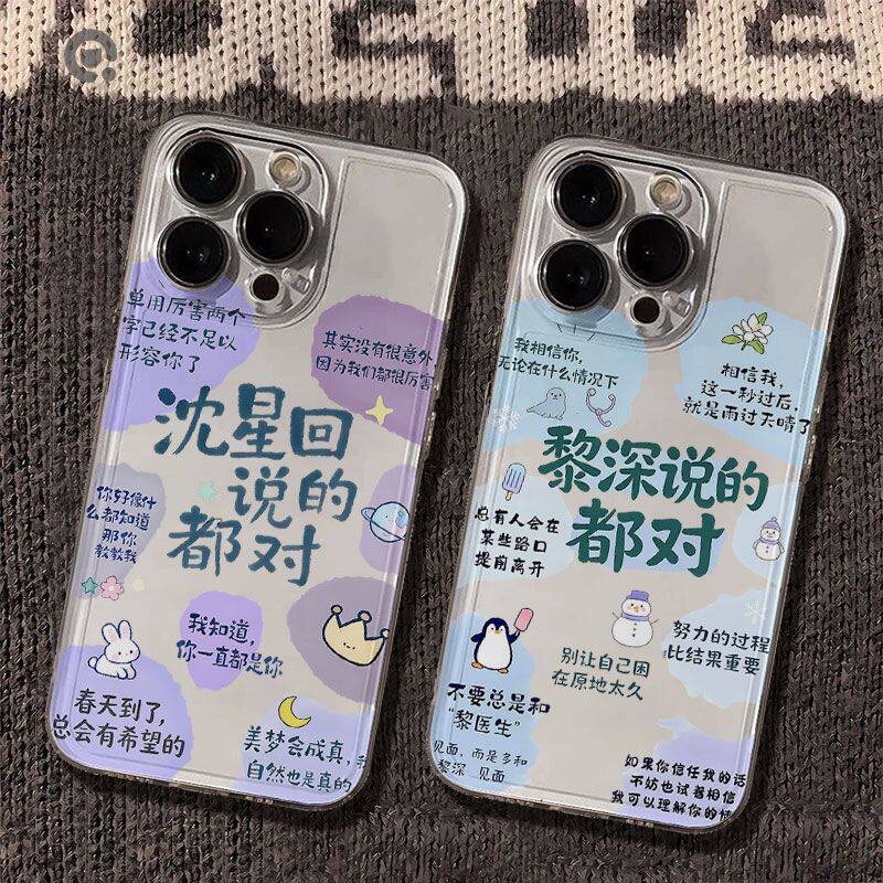 苹果15适用14Plus沈星回黎深说的对13ProMax恋与深空iPhone16创意OPPOFindx9spro手机壳软17透明一加ACE5小众