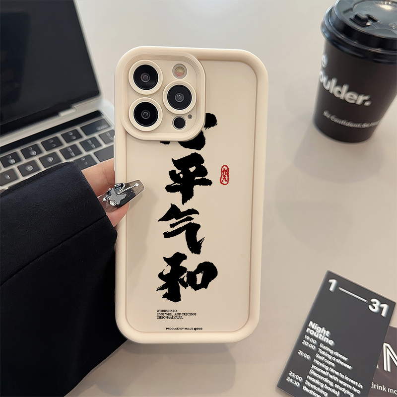 iPhone1516plus适用苹果14糖果1312ProMax手机壳软心平气和华为NOVA14真我NEO7OPPOReno14PROVIVOX200红米K80