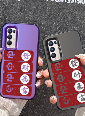 创意PDSM00适用彩银2026发财暴富OPPOReno5pro手机壳硬款国潮小众
