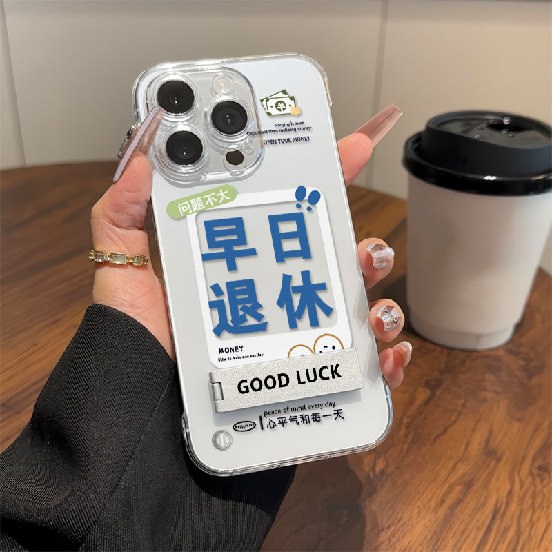 早日退休适用Reno15手机壳带支架iPhone14硬无边框Nova13高级感16PLUS创意苹果17超薄12ProMax小众真我GT8PRO