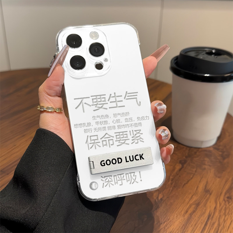不要生气文字无边框iPhone16E手机壳带支架S20适用畅享80透明12ProMax超薄1加13T苹果14Plus高级感15硬个性女