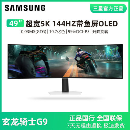 三星玄龙骑士49英寸显示器OLED双2K电竞144Hz曲面屏S49DG912SC