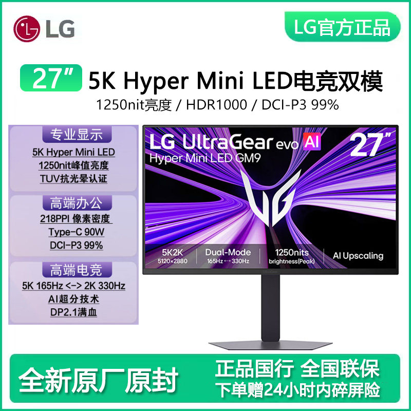 LG 27GM950B 27英寸5K电竞MINILED显示器高刷双模165Hz DP2.1满血 - 实物图