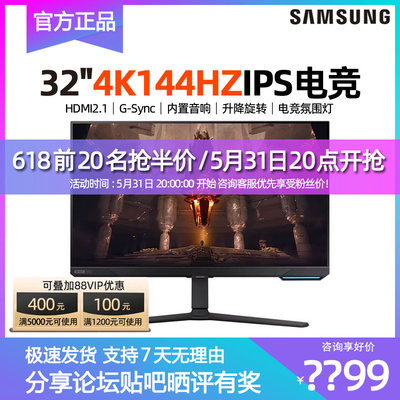 三星32寸144HZ显示器HDMI2.1