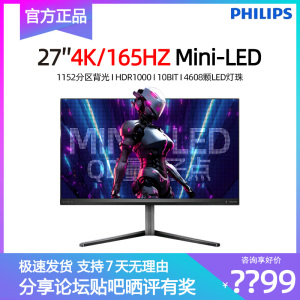 飞利浦27英寸4K165Hz HVA MiniLED HDR1000电竞显示器27M2N6800ML