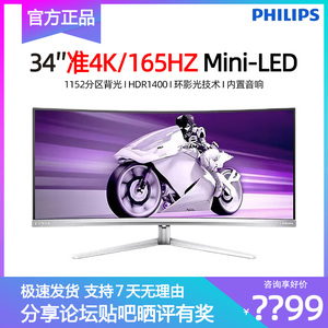 飞利浦34英寸 MiniLED曲面带鱼屏165Hz智能分屏显示器34M2C7600MV