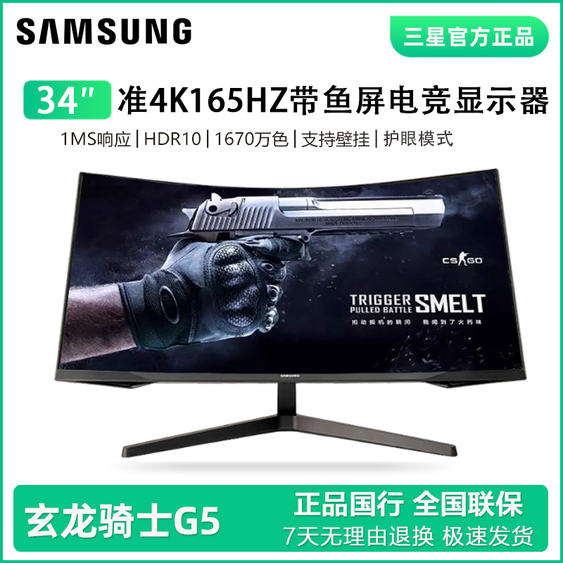 三星34英寸165HZ曲面显示器1000R