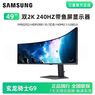 三星49英寸5K带鱼屏显示器 240Hz电竞4K玄龙骑士G9电脑S49CG954EC