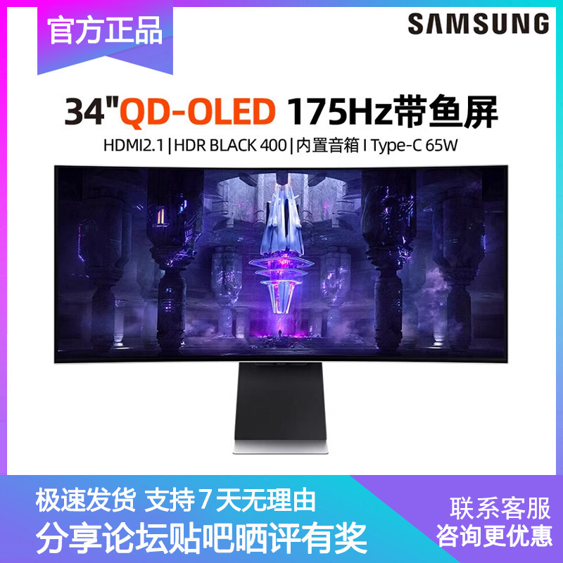 三星34英寸QD-OLED准4K175HZ电竞带鱼屏显示器电脑曲面S34BG850SC