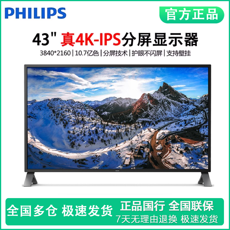 飞利浦43英寸机顶盒电脑显示屏