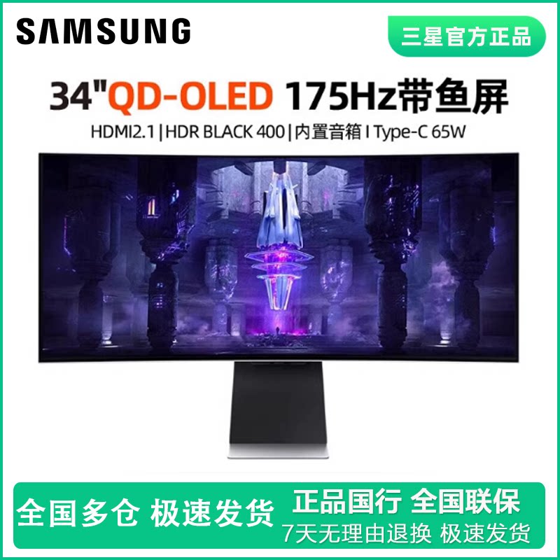 三星34英寸QD-OLED准4K175HZ电竞带鱼屏显示器电脑曲面S34BG850SC