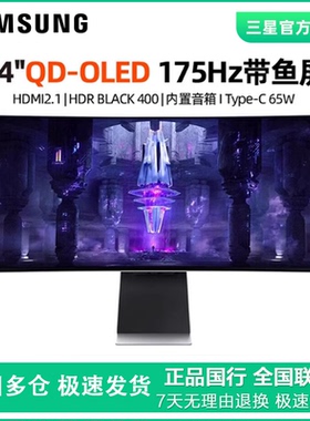 三星34英寸QD-OLED准4K175HZ电竞带鱼屏显示器电脑曲面S34BG850SC