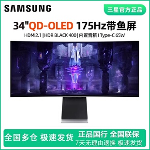 三星34英寸QD-OLED准4K175HZ电竞带鱼屏显示器电脑曲面S34BG850SC