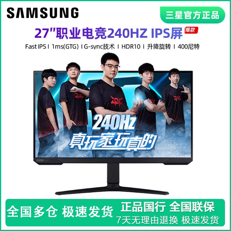 三星S27BG400EC 27英寸240Hz电竞显示器IPS HDR高清1MS电脑显示屏