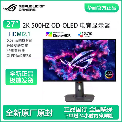 华硕ROG2K/500Hz电竞显示器