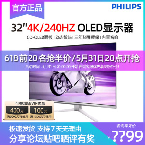 Philips/飞利浦32M2N8800 4K240Hz32英寸电脑显示器QD-OLED0.03ms