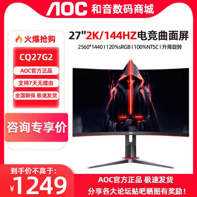 AOC27英寸2K144HZ曲面显示器