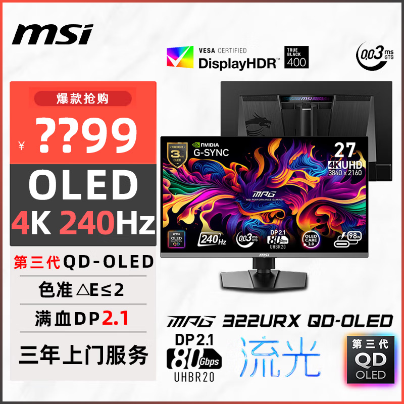 MSI微星27英寸4K高清240HZ电竞QD-OLED电脑MPG272URX显示器屏幕32