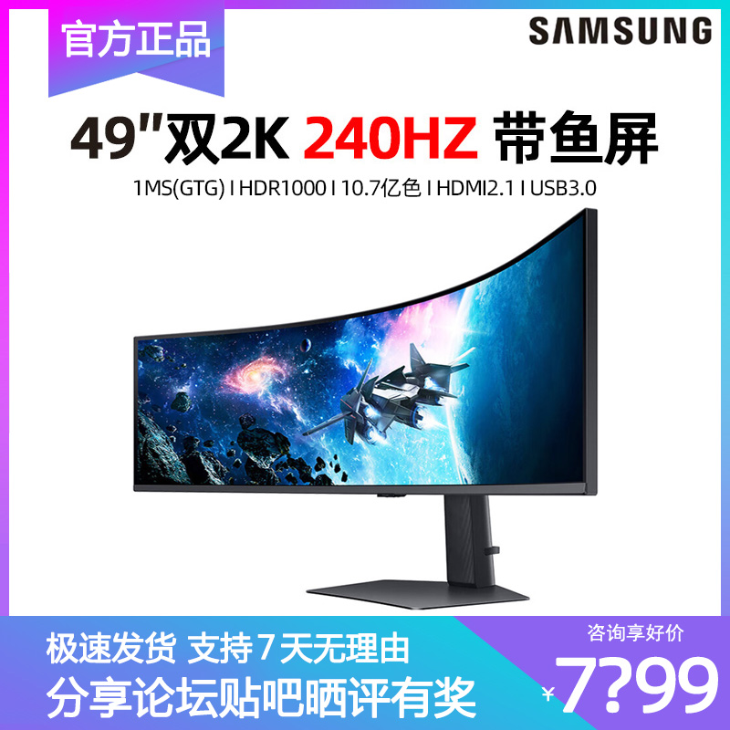 三星49英寸5K带鱼屏显示器 240Hz电竞4K玄龙骑士G9电脑S49CG950EC-封面