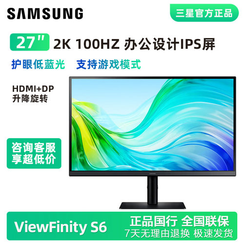 三星27英寸S61F平面显示器2K100HZ低蓝光护眼升降旋转S27F612EAC
