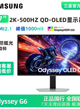 三星27英寸 G60SF 2K 500Hz QD-OLED电竞显示器S27FG602SC