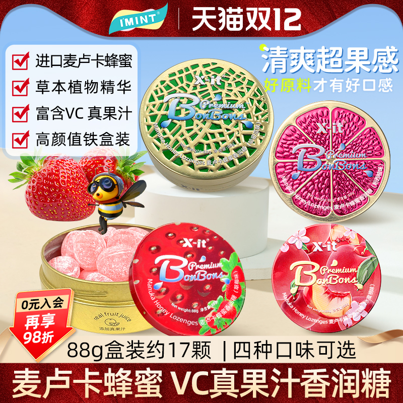 imint麦卢卡蜂蜜果汁VC香润糖