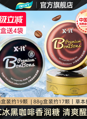 IMINT冰咖啡润喉糖xit冰美式黑咖啡浓香清凉醒神糖VC硬糖果零食Z