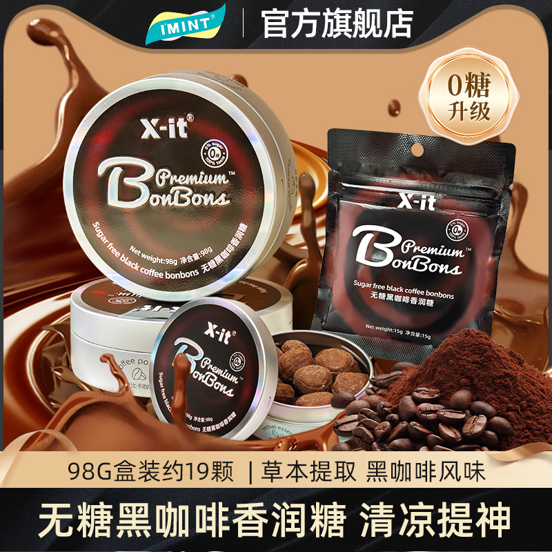 imint冰咖啡香润糖清凉提神润喉