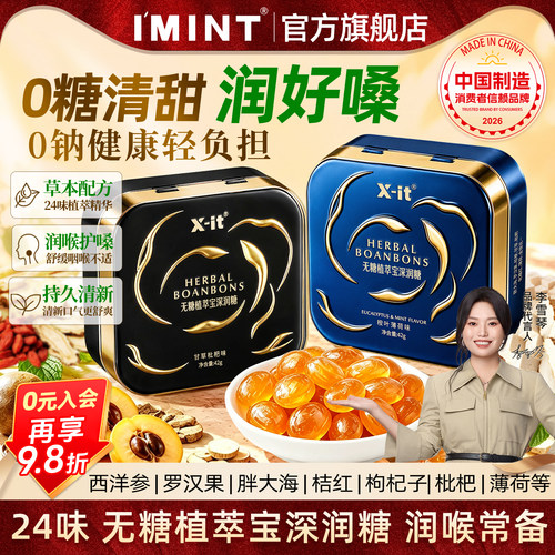 IMINT无糖24味植萃宝深润糖