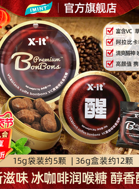 IMINT冰咖啡糖xit丝滑醇厚香润糖开车加班犯困清凉VC硬糖润喉糖z