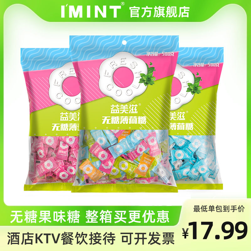 imint薄荷糖含片口气清新持久商用招待接吻糖果润喉清凉口香糖l-封面