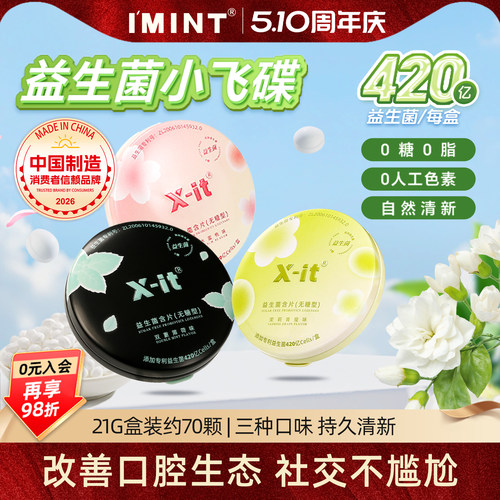 imint无糖0脂益生菌清新薄荷含片