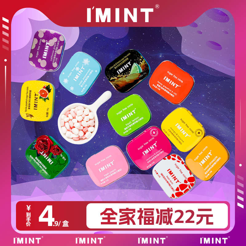 【拍6件】imint清新口气无糖薄荷糖，【拍6件!-第3张图片-提都小院