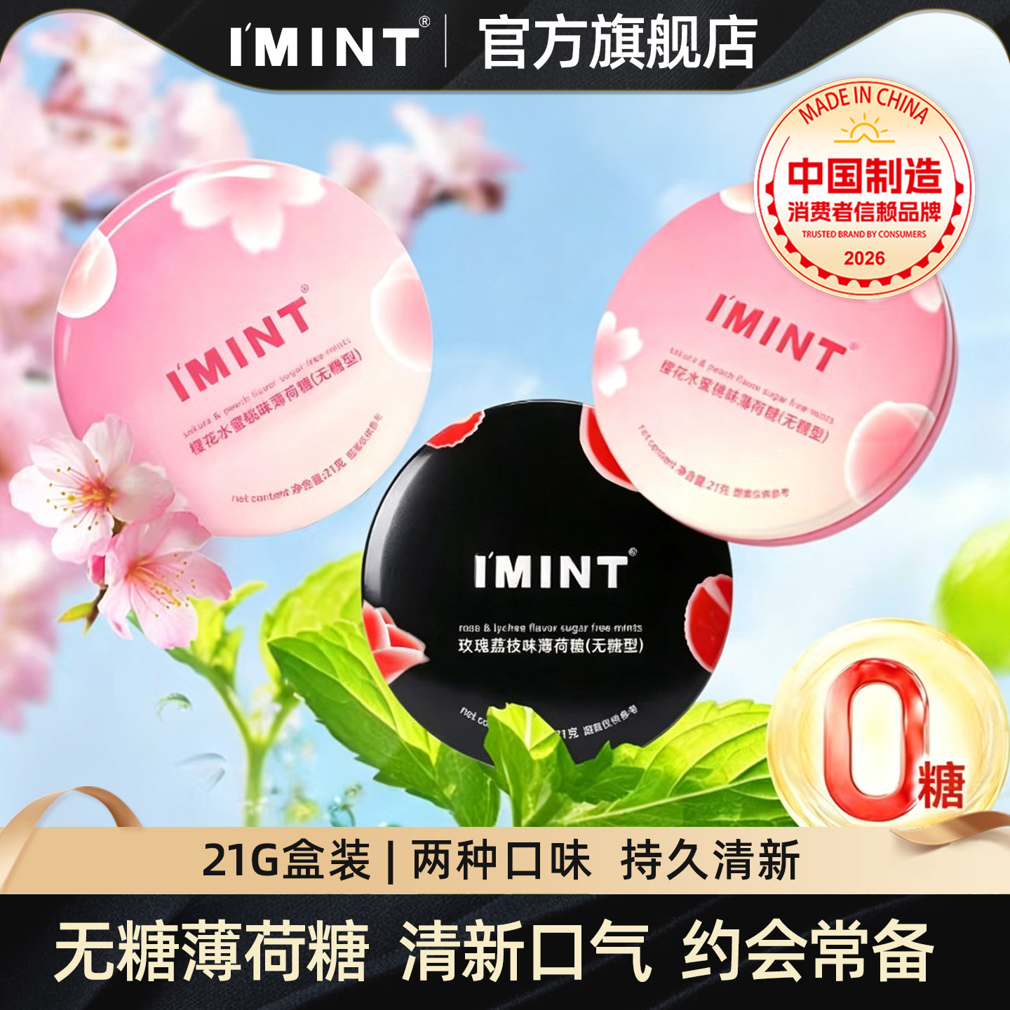 imint益美滋无糖薄荷糖清新口气果味糖果小飞碟网红零食口香糖Sy