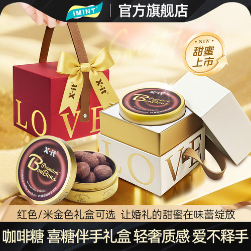 IMINT喜糖成套礼盒咖啡糖