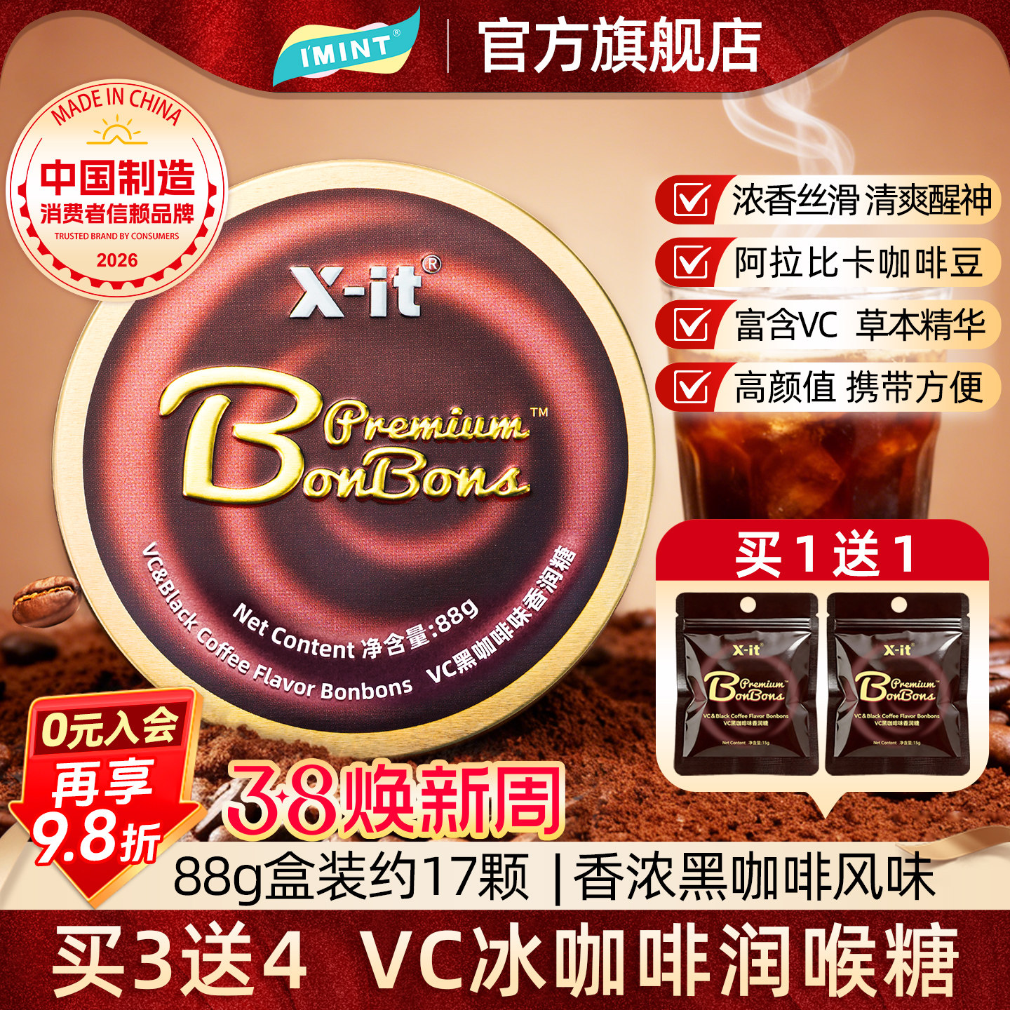 IMINT冰咖啡糖xit美式黑咖啡浓香润糖礼物VC硬糖薄荷润喉糖零食Z