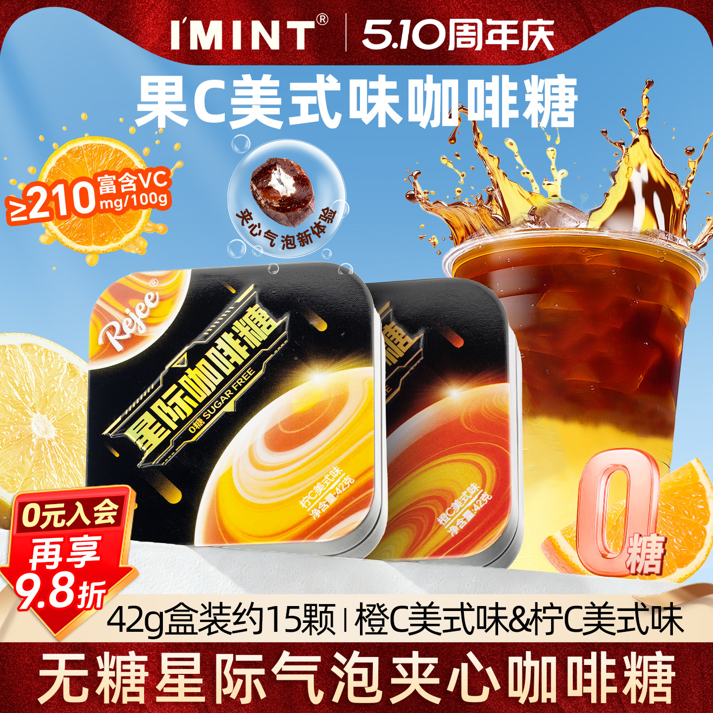imint橙C柠C美式无糖咖啡糖夹心硬糖气泡冰萃酸糖果味开车清喉糖r