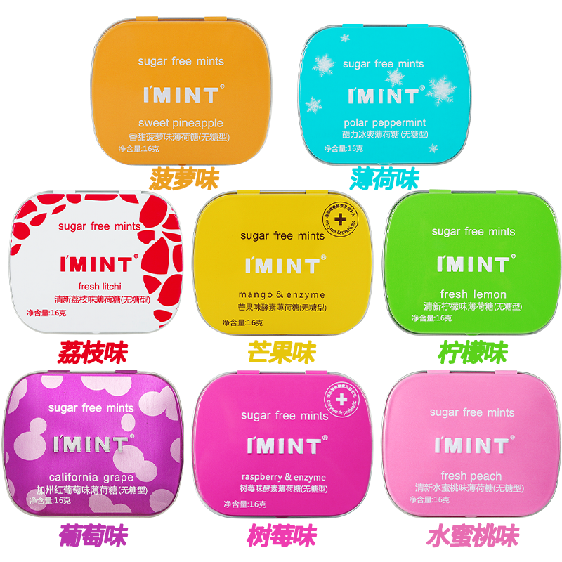 imint无糖薄荷糖清新口气